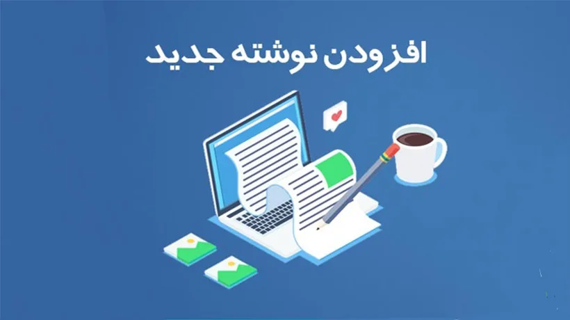 آموزش درج نوشته در وردپرس + بهصورت گامبهگام web disign education edehkadeh 2