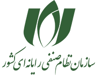 سازمان نظام صنفی رایانه ای تهران و کشور