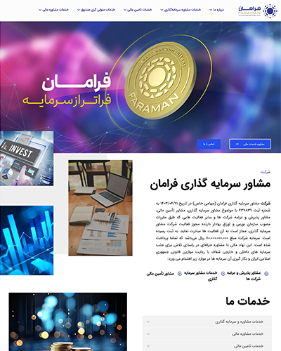 طراحی سایت سرمایه گزاری با فرم مشاوره آنلاین