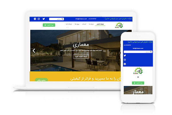 نمونه کار سایت ساختمانی و معماری