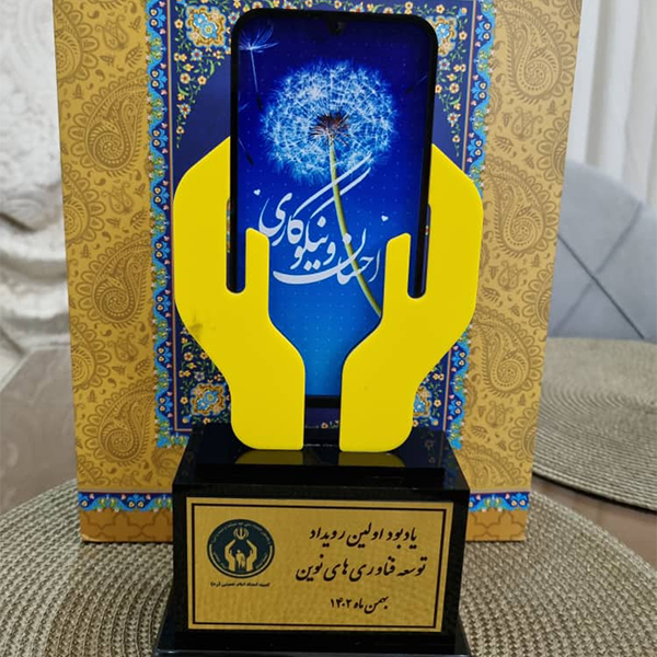 درباره ما تندیس یادبود اولین رویداد توسعه فناوریهای نوین به تیم دهکده الکترونیک آسا برای ارائه راهکارهای نوآورانه در حوزه فناوری اطلاعات